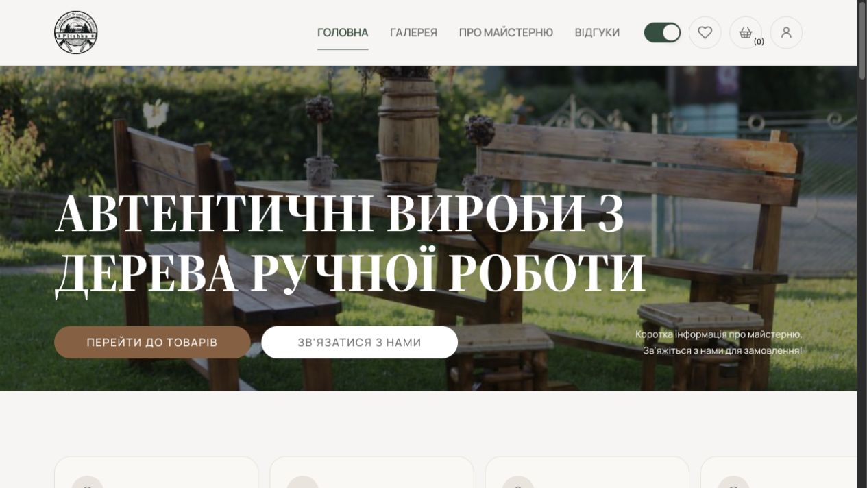 Головна сторінка Plishka